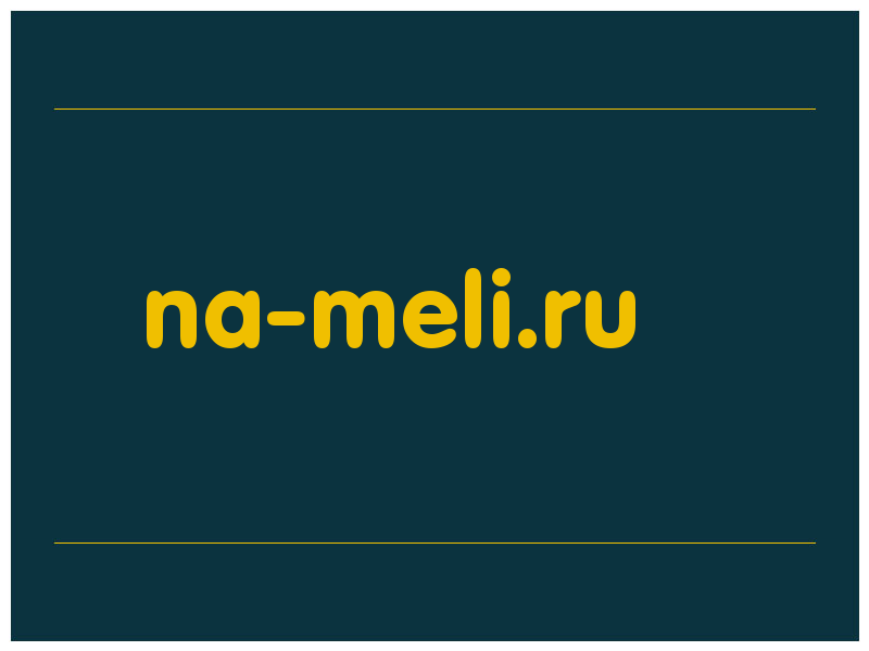 сделать скриншот na-meli.ru
