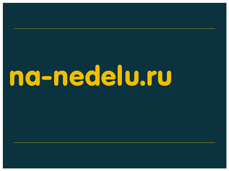 сделать скриншот na-nedelu.ru