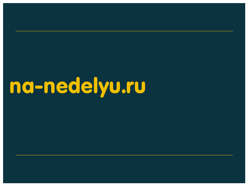 сделать скриншот na-nedelyu.ru