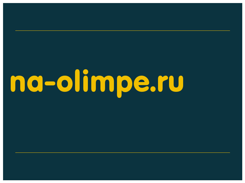 сделать скриншот na-olimpe.ru