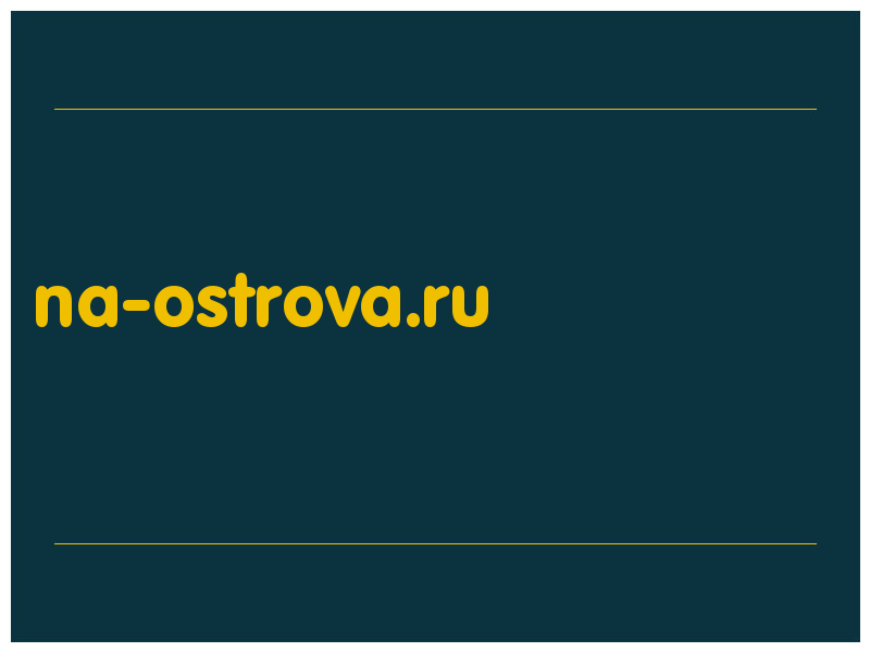 сделать скриншот na-ostrova.ru