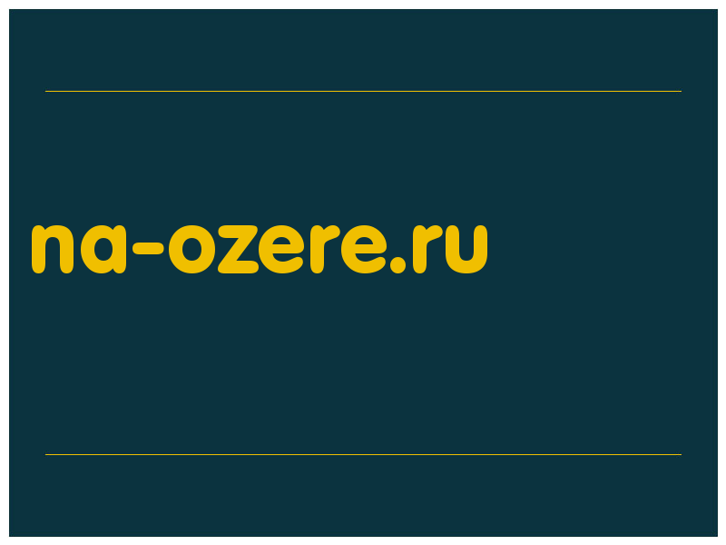 сделать скриншот na-ozere.ru