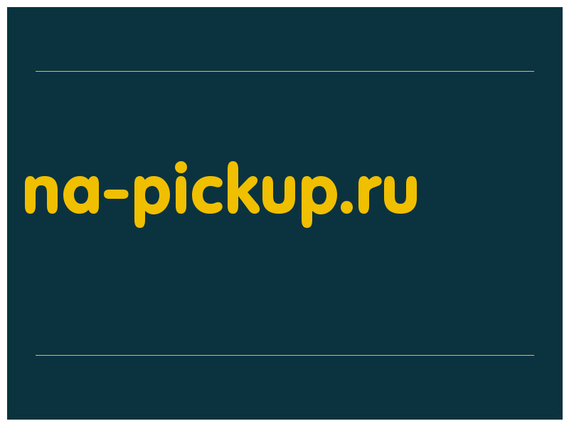сделать скриншот na-pickup.ru