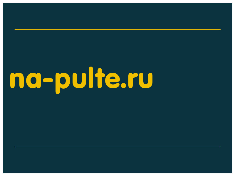 сделать скриншот na-pulte.ru