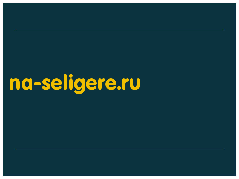 сделать скриншот na-seligere.ru