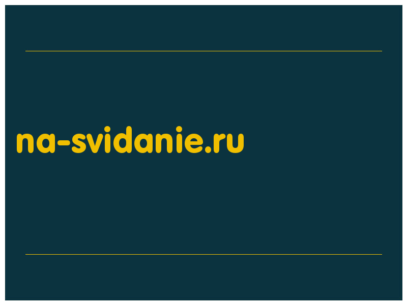 сделать скриншот na-svidanie.ru