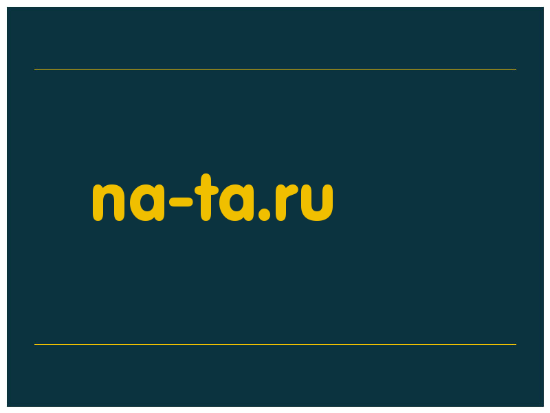 сделать скриншот na-ta.ru