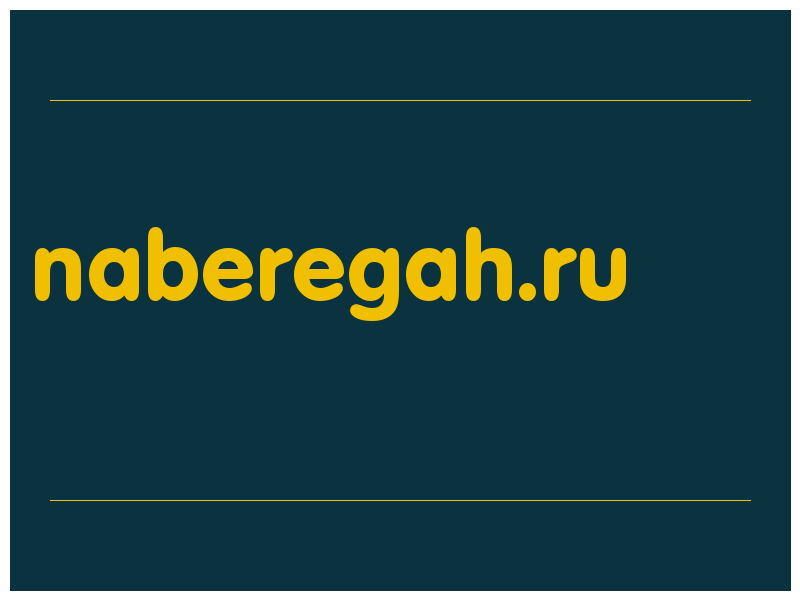 сделать скриншот naberegah.ru