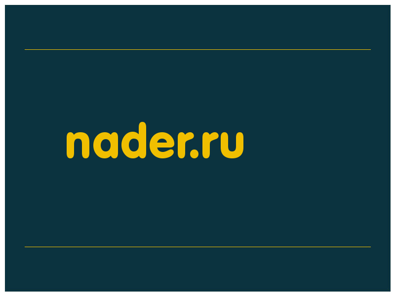 сделать скриншот nader.ru