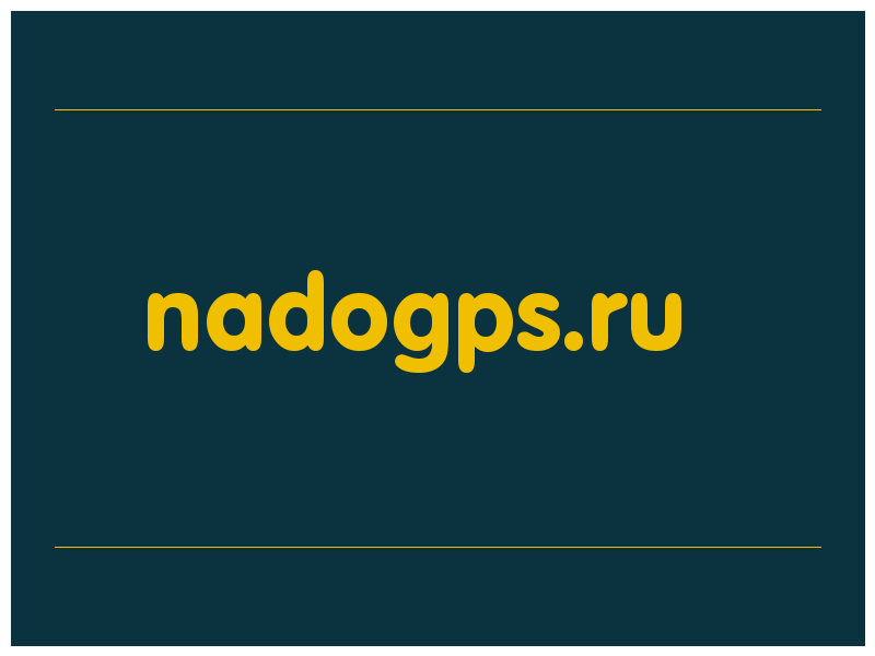 сделать скриншот nadogps.ru