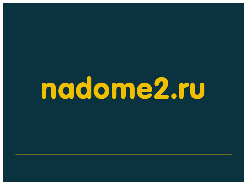 сделать скриншот nadome2.ru