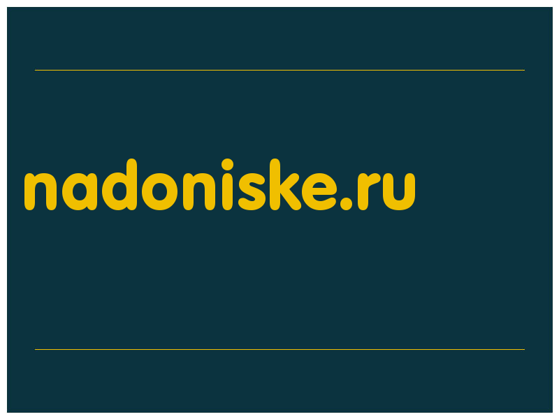 сделать скриншот nadoniske.ru