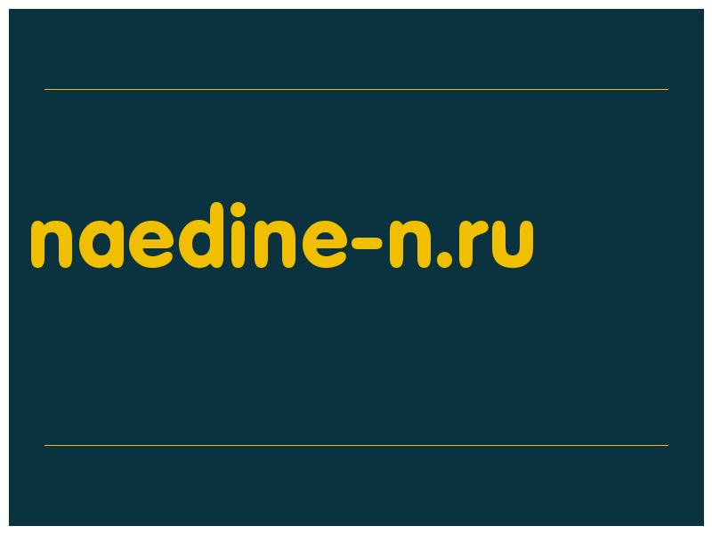 сделать скриншот naedine-n.ru