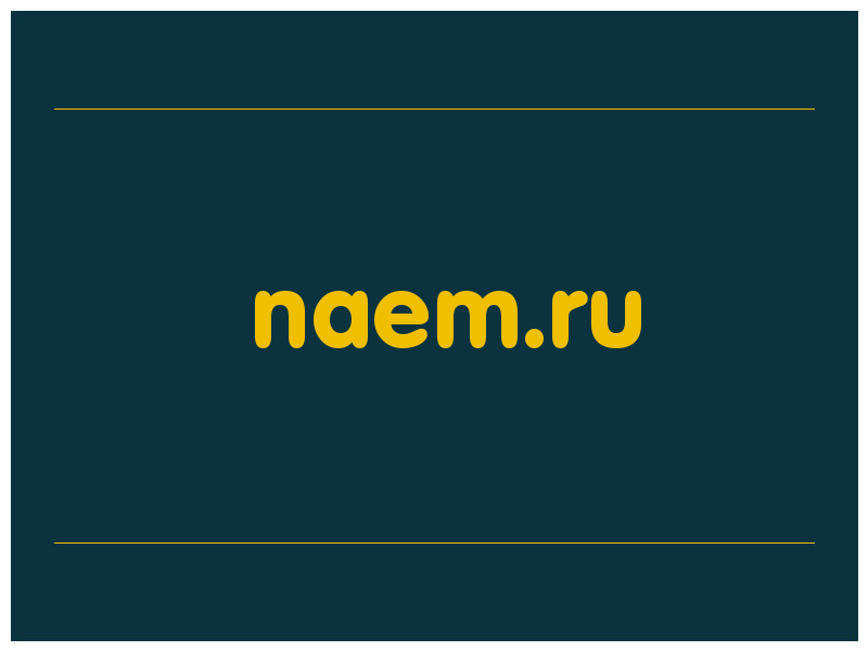 сделать скриншот naem.ru