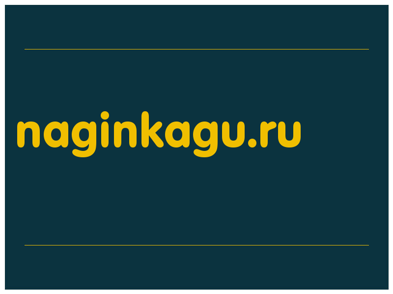 сделать скриншот naginkagu.ru