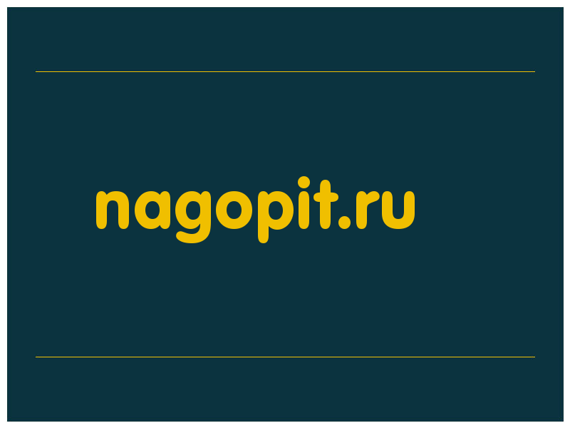 сделать скриншот nagopit.ru