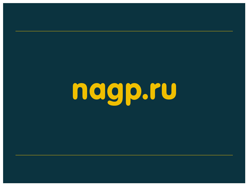 сделать скриншот nagp.ru