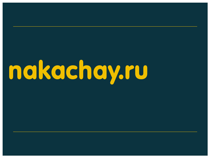 сделать скриншот nakachay.ru