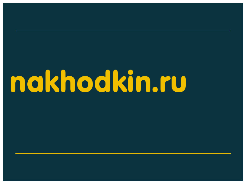 сделать скриншот nakhodkin.ru