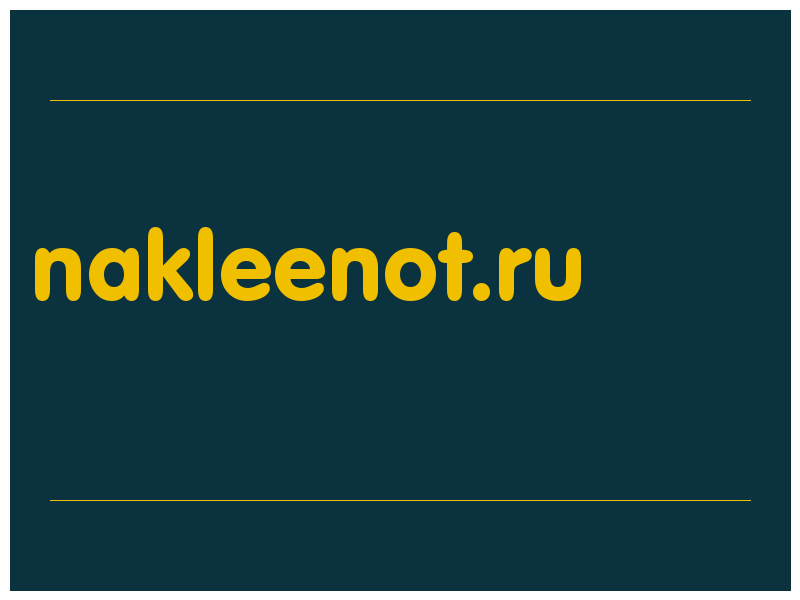 сделать скриншот nakleenot.ru