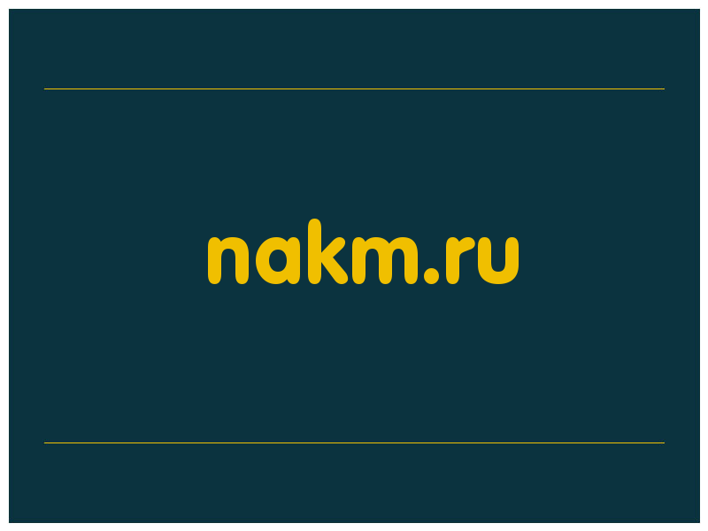 сделать скриншот nakm.ru