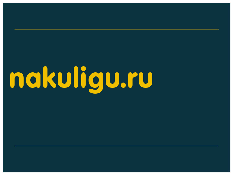 сделать скриншот nakuligu.ru