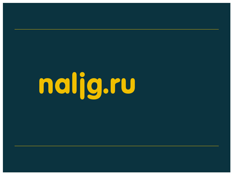 сделать скриншот naljg.ru