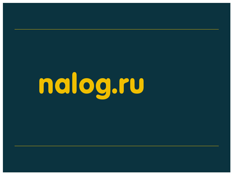 сделать скриншот nalog.ru