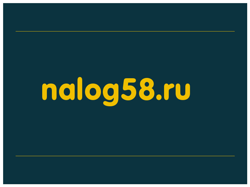 сделать скриншот nalog58.ru