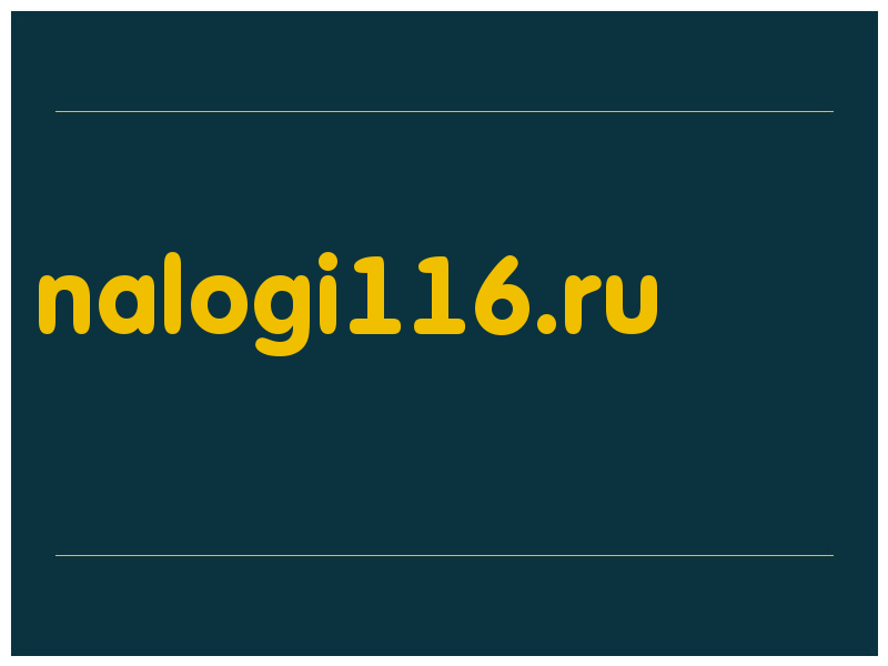 сделать скриншот nalogi116.ru