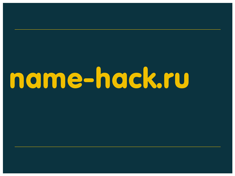 сделать скриншот name-hack.ru