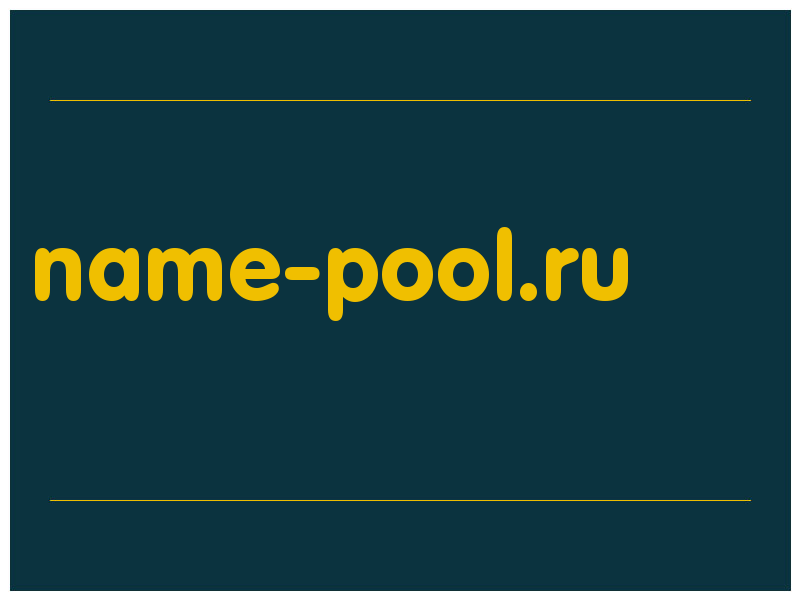 сделать скриншот name-pool.ru
