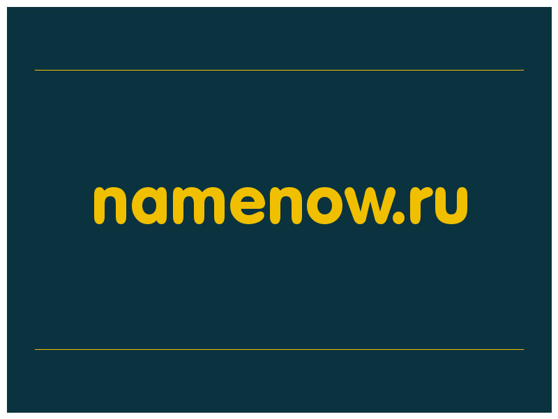 сделать скриншот namenow.ru