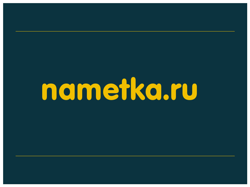 сделать скриншот nametka.ru