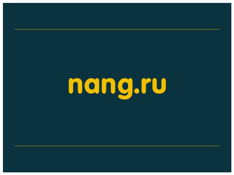 сделать скриншот nang.ru