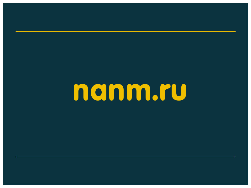сделать скриншот nanm.ru