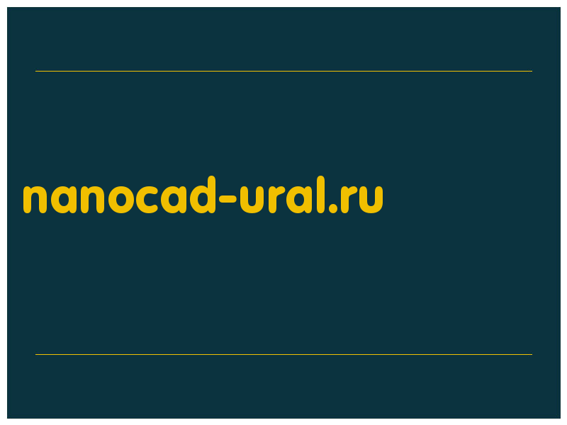 сделать скриншот nanocad-ural.ru