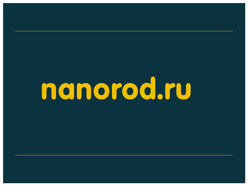 сделать скриншот nanorod.ru