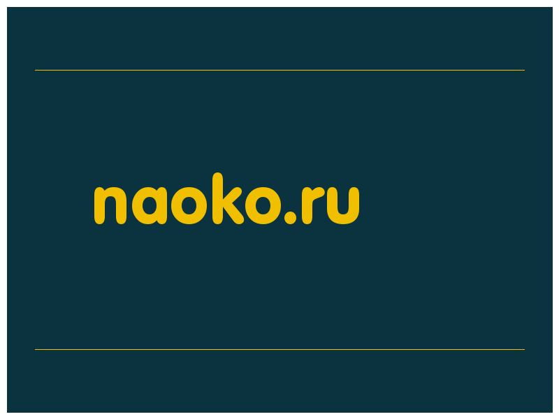 сделать скриншот naoko.ru
