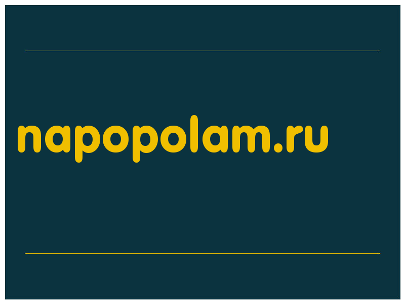 сделать скриншот napopolam.ru