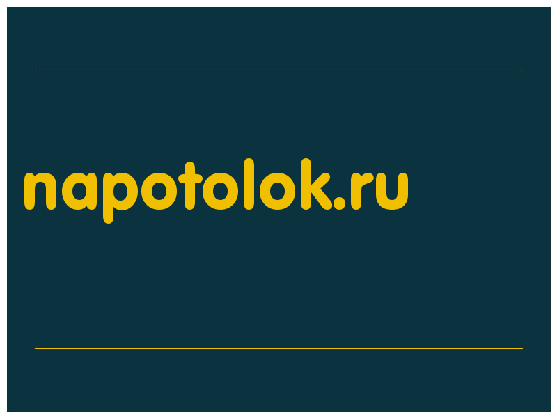 сделать скриншот napotolok.ru