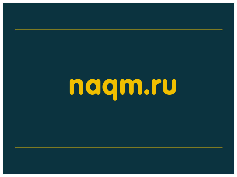 сделать скриншот naqm.ru