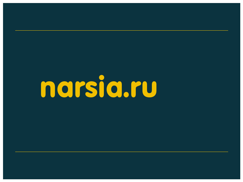 сделать скриншот narsia.ru