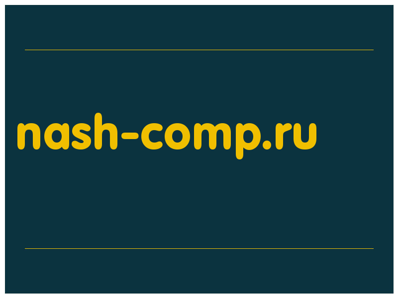 сделать скриншот nash-comp.ru