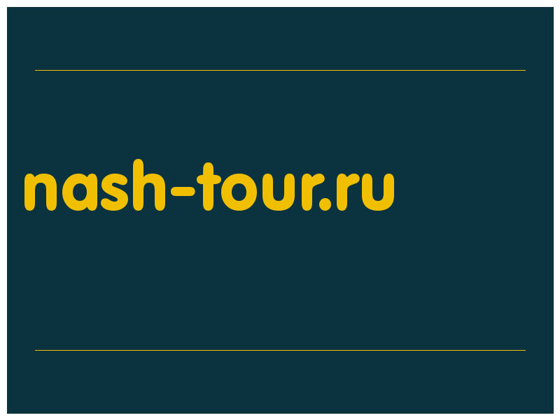 сделать скриншот nash-tour.ru
