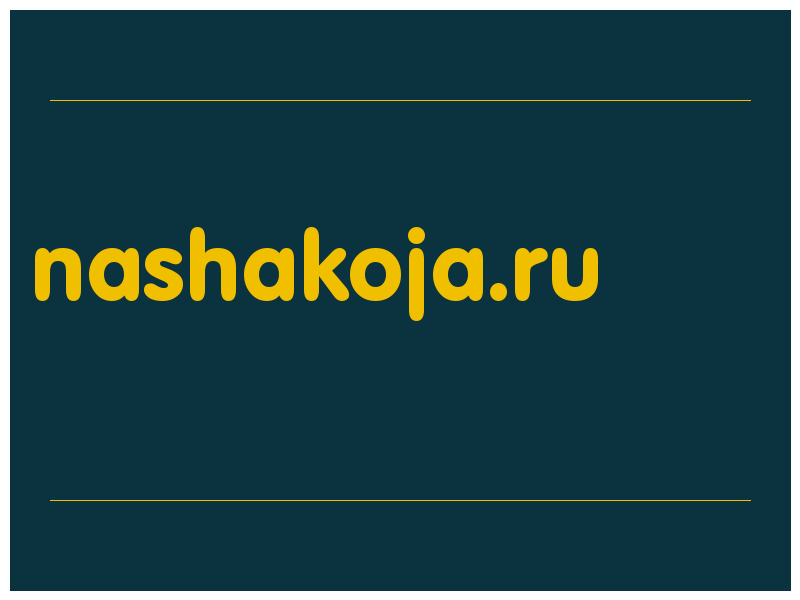 сделать скриншот nashakoja.ru