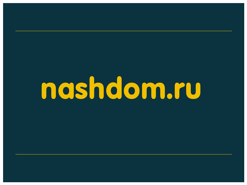 сделать скриншот nashdom.ru