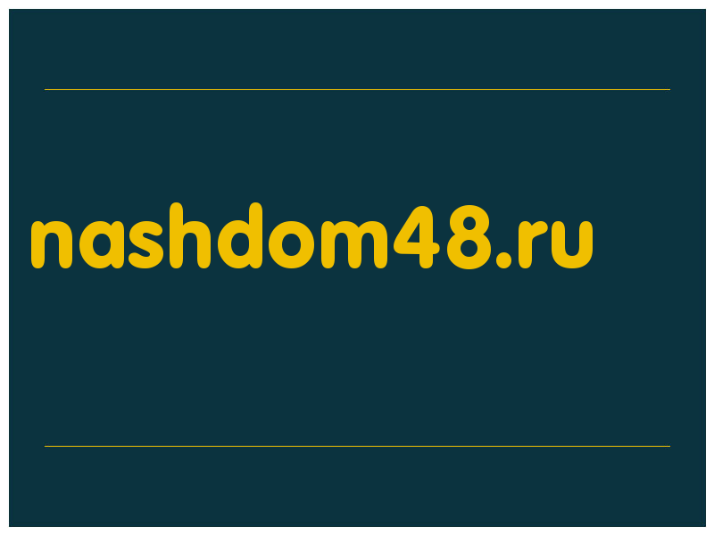 сделать скриншот nashdom48.ru