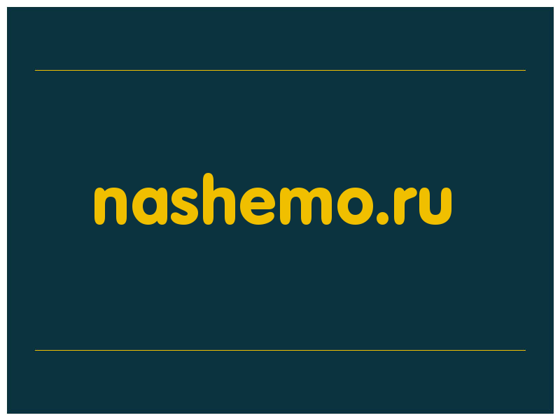 сделать скриншот nashemo.ru