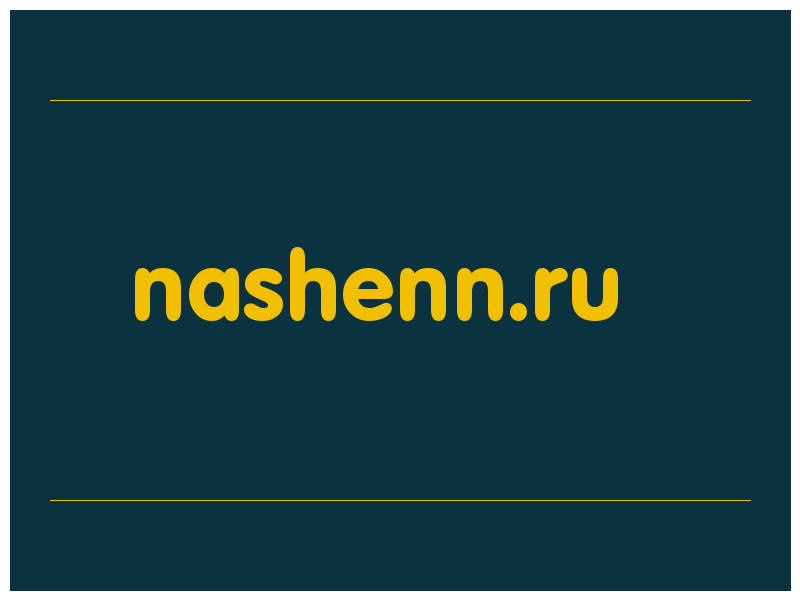 сделать скриншот nashenn.ru